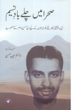 Sehra Mein Chaley Baad-e-Naseem